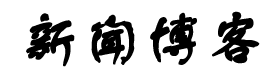 新湃