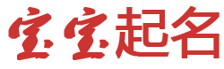 新湃起名网